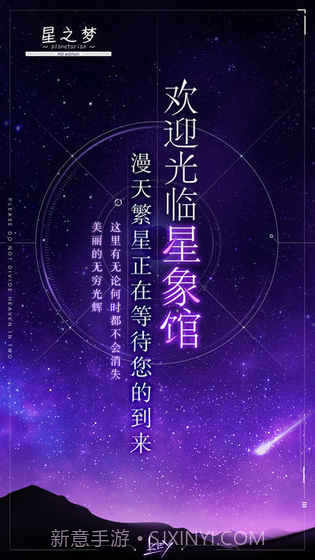 星之梦截图2