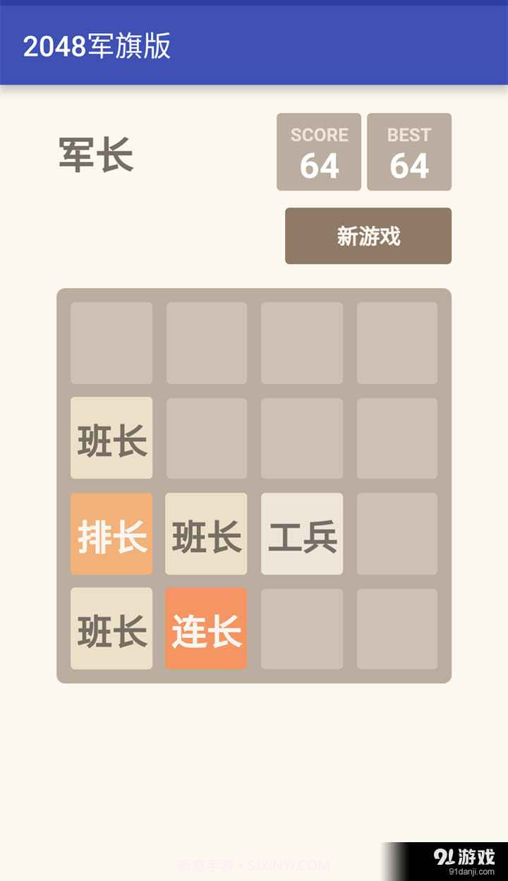 2048军旗版截图3