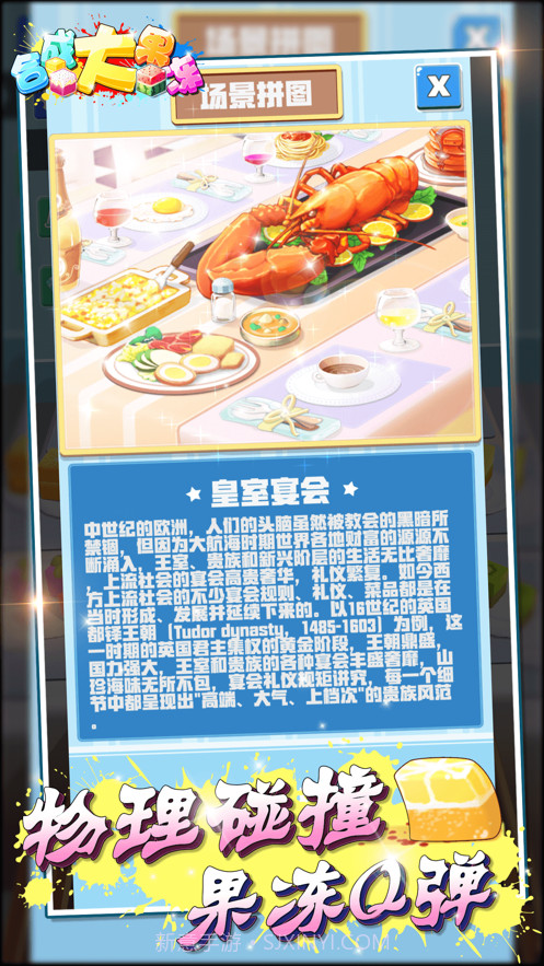 合成大果冻截图3 合成大果冻截图3