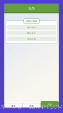 动物园首富截图1