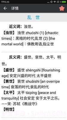 近义词反义词截图2 近义词反义词截图2