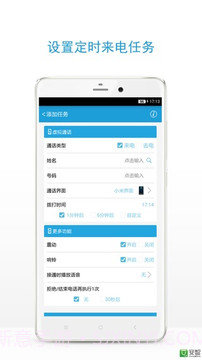 手机虚拟来电截图4