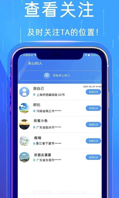 晓望手机定位大师截图4