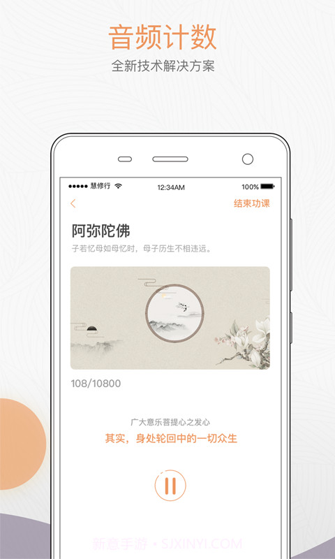 慧修行截图2 慧修行截图2