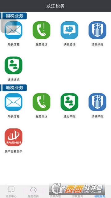 龙江税务截图2 龙江税务截图2