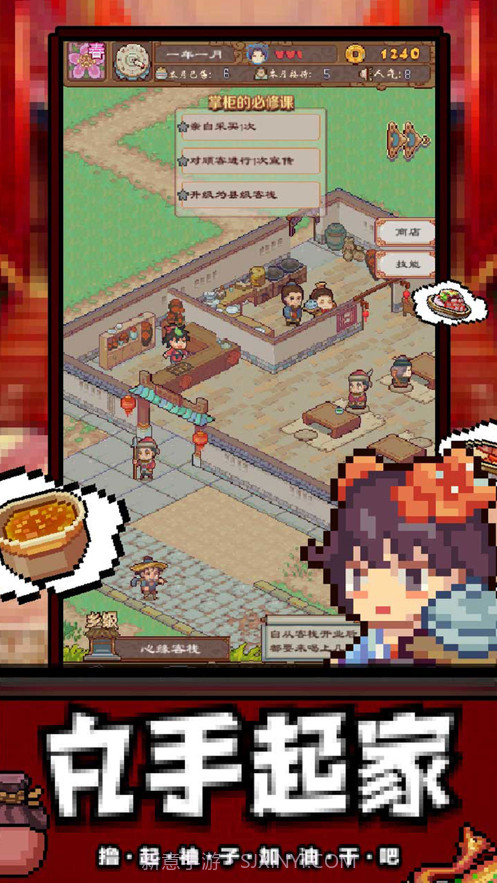 煮酒论英雄之三国客栈截图2 煮酒论英雄之三国客栈截图2