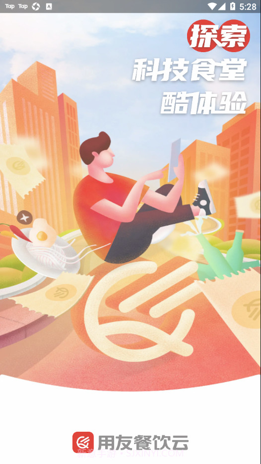 用友餐饮云截图4 用友餐饮云截图4