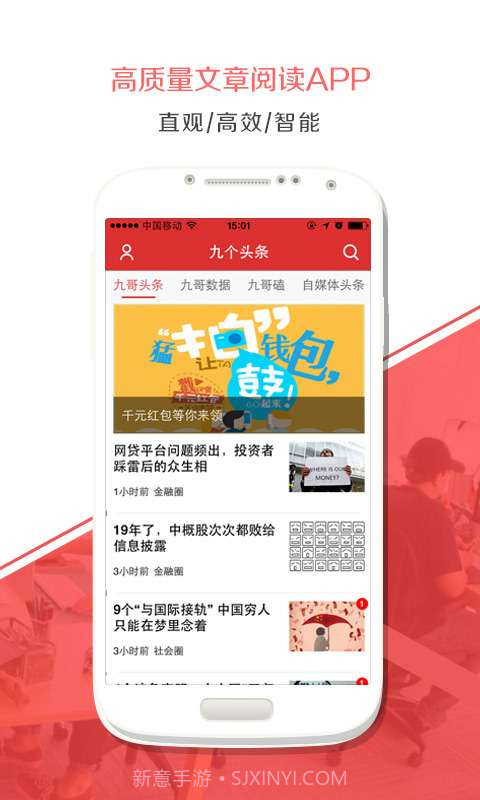 九个头条截图1