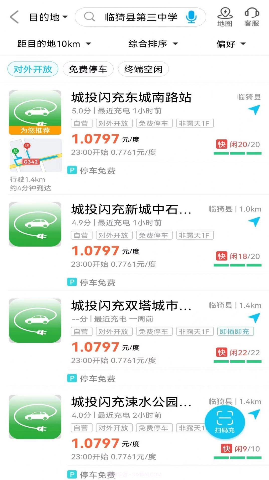 城投闪充截图3 城投闪充截图3