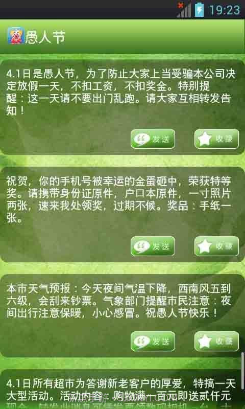 热门短信大全截图3 热门短信大全截图3