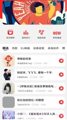 铃声叮叮截图1 铃声叮叮截图1