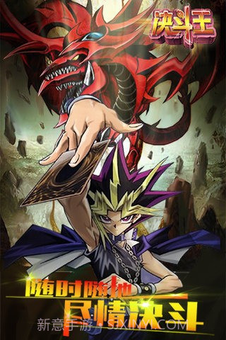 决斗王百度版截图1 决斗王百度版截图1