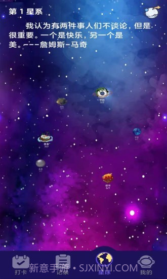 习惯养成星球截图5