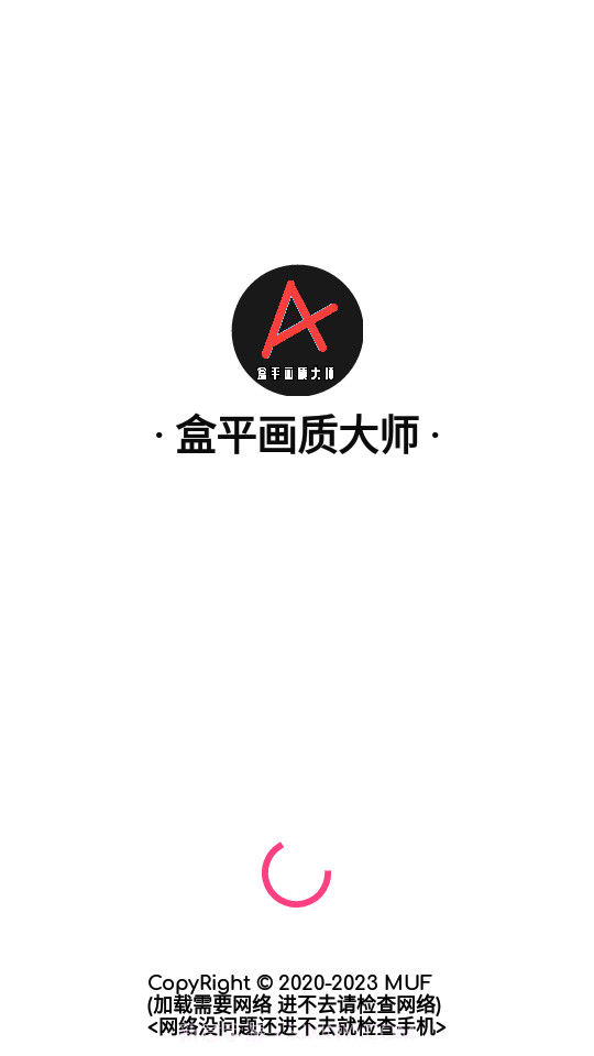 盒平画质大师截图1 盒平画质大师截图1