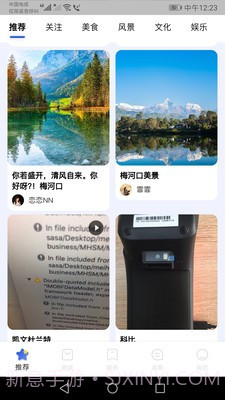 玩转梅河口截图4