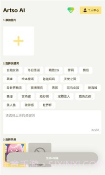 artso ai截图1