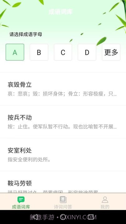 成语智多星截图1
