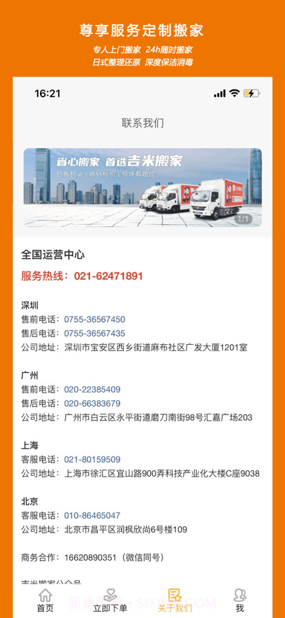 吉米搬家截图3 吉米搬家截图3