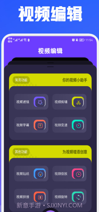 魔力视频编辑截图3 魔力视频编辑截图3