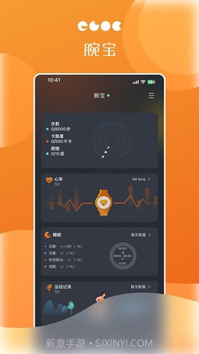 腕宝截图1