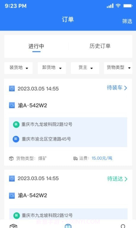 亿航物流司机端截图1 亿航物流司机端截图1