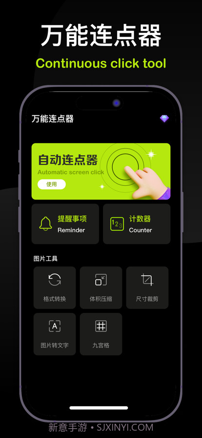 万能连点器截图1