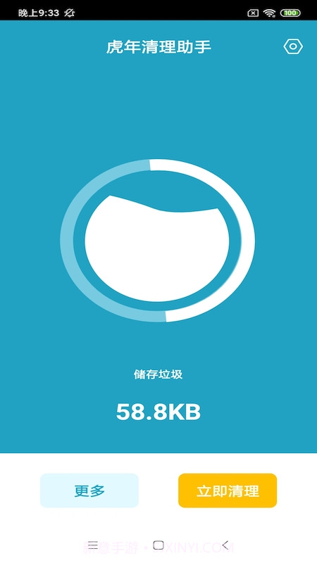 虎年清理助手截图2