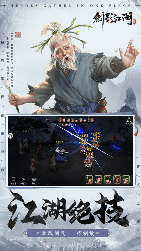 剑影江湖截图5