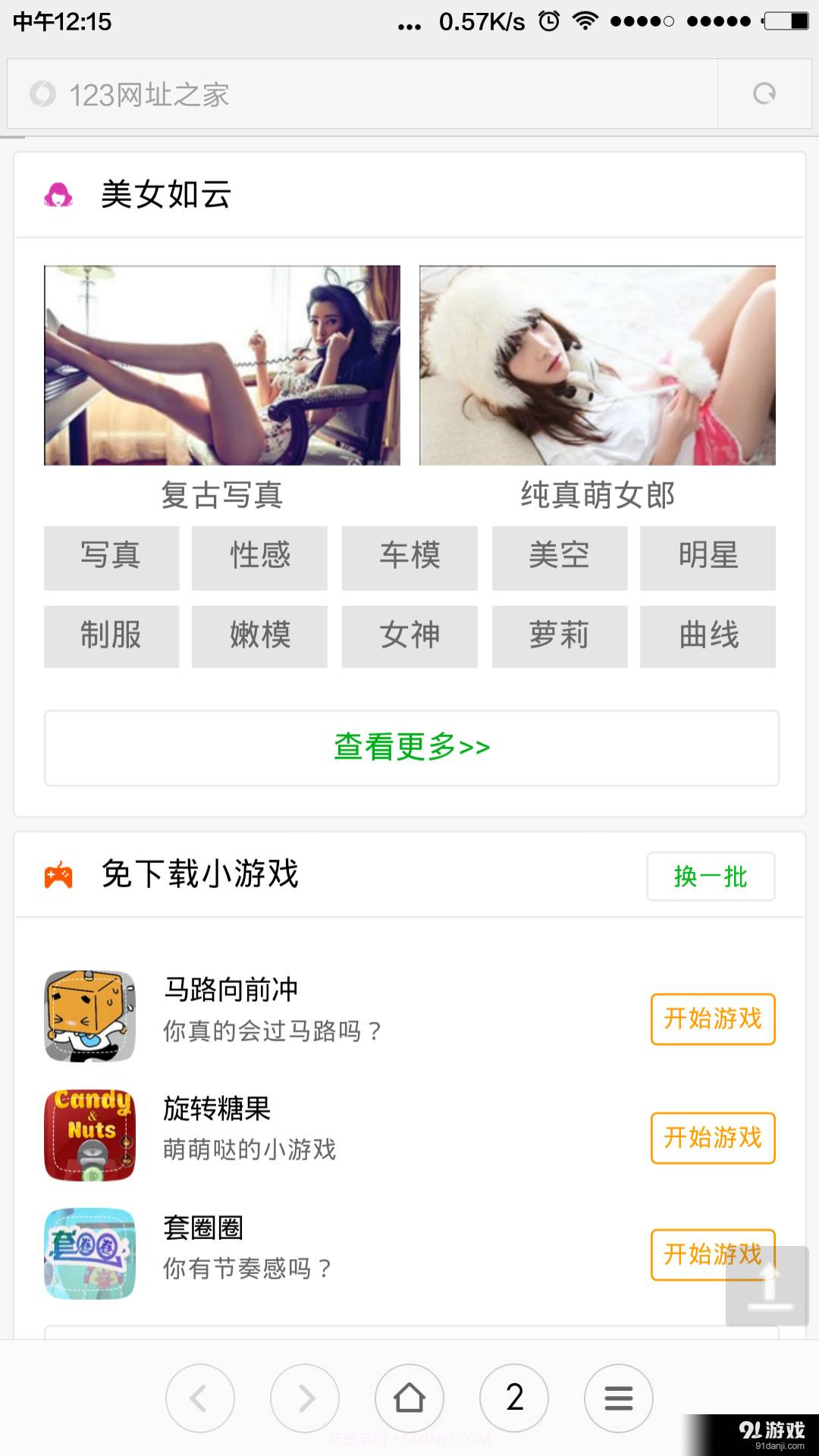 123网址之家截图2 123网址之家截图2