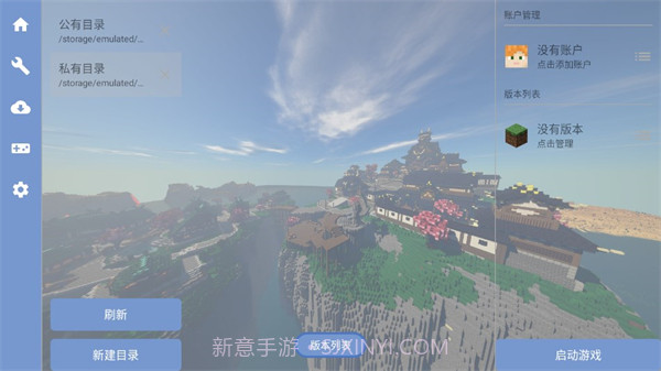 fcl启动器（Fold Craft Launcher）截图6