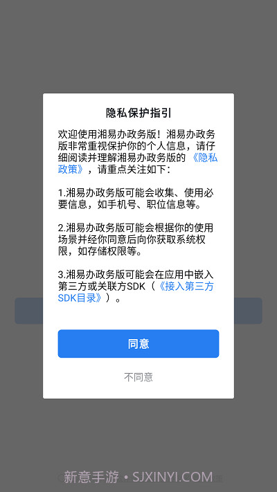 湘易办政务版截图1