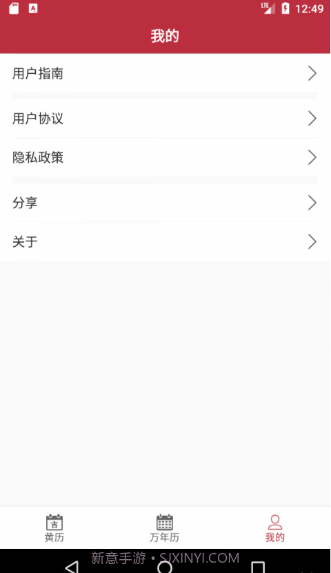 每日黄历截图1 每日黄历截图1