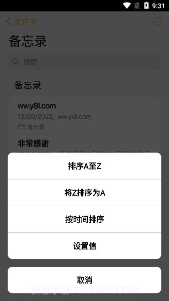 仿ios苹果备忘录截图1