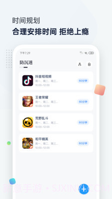 屏幕时间管理(屏幕管理辅助工具)V1.4.2 安卓免费版截图3