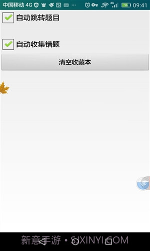 九江市出租车区域考试科目截图4