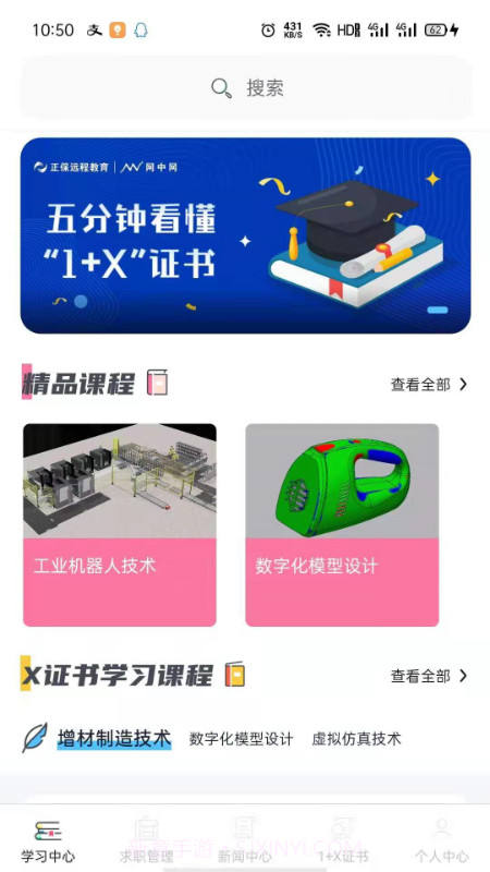 1+X学生端截图1 1+X学生端截图1