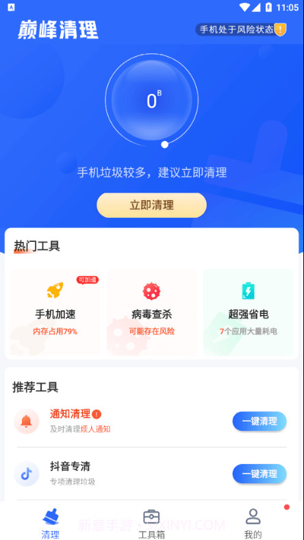 巅峰清理截图1 巅峰清理截图1