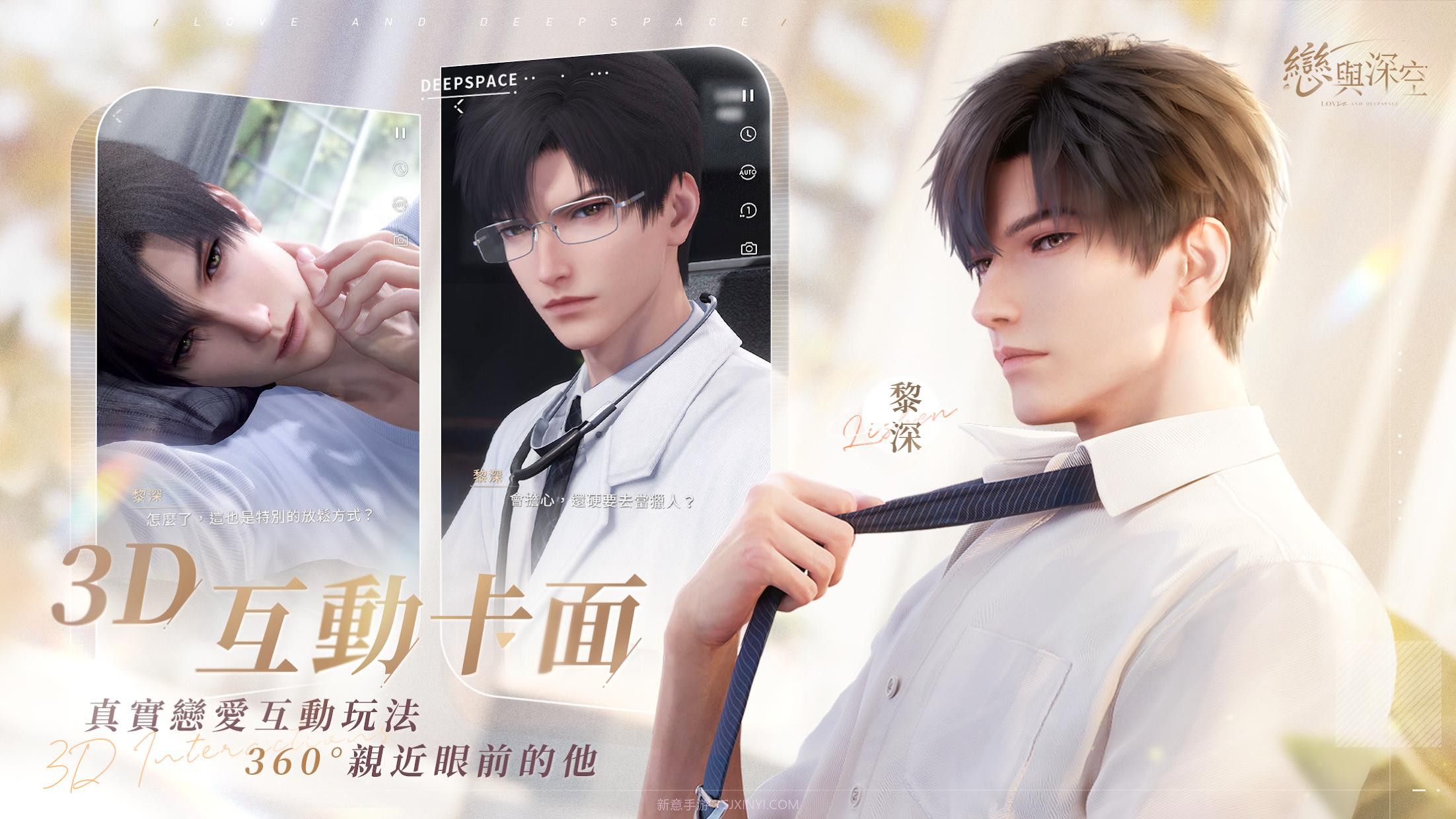 恋与深空台服版截图2 恋与深空台服版截图2