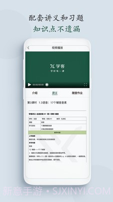 学客截图4 学客截图4
