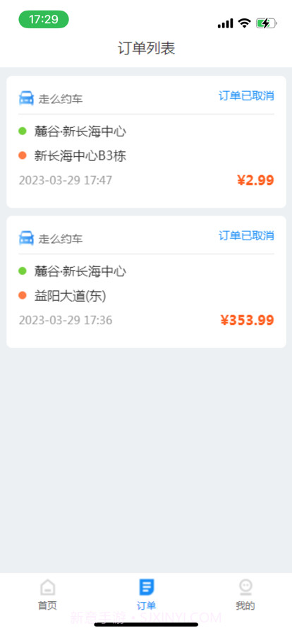 走么约车乘客截图5