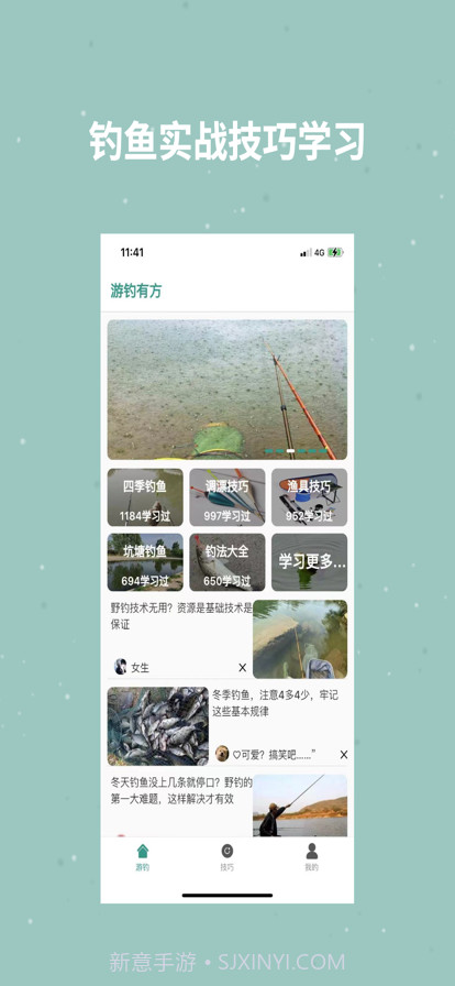 游钓有方截图1 游钓有方截图1