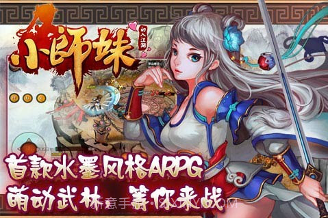 小师妹截图1