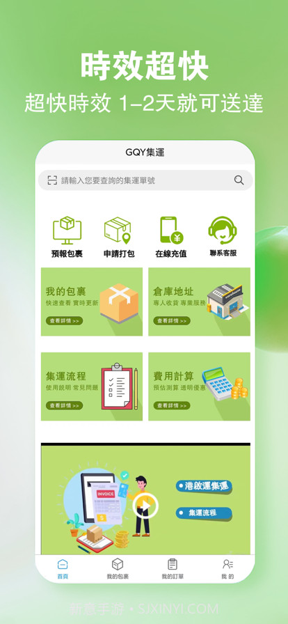 GQY集運截图1 GQY集運截图1