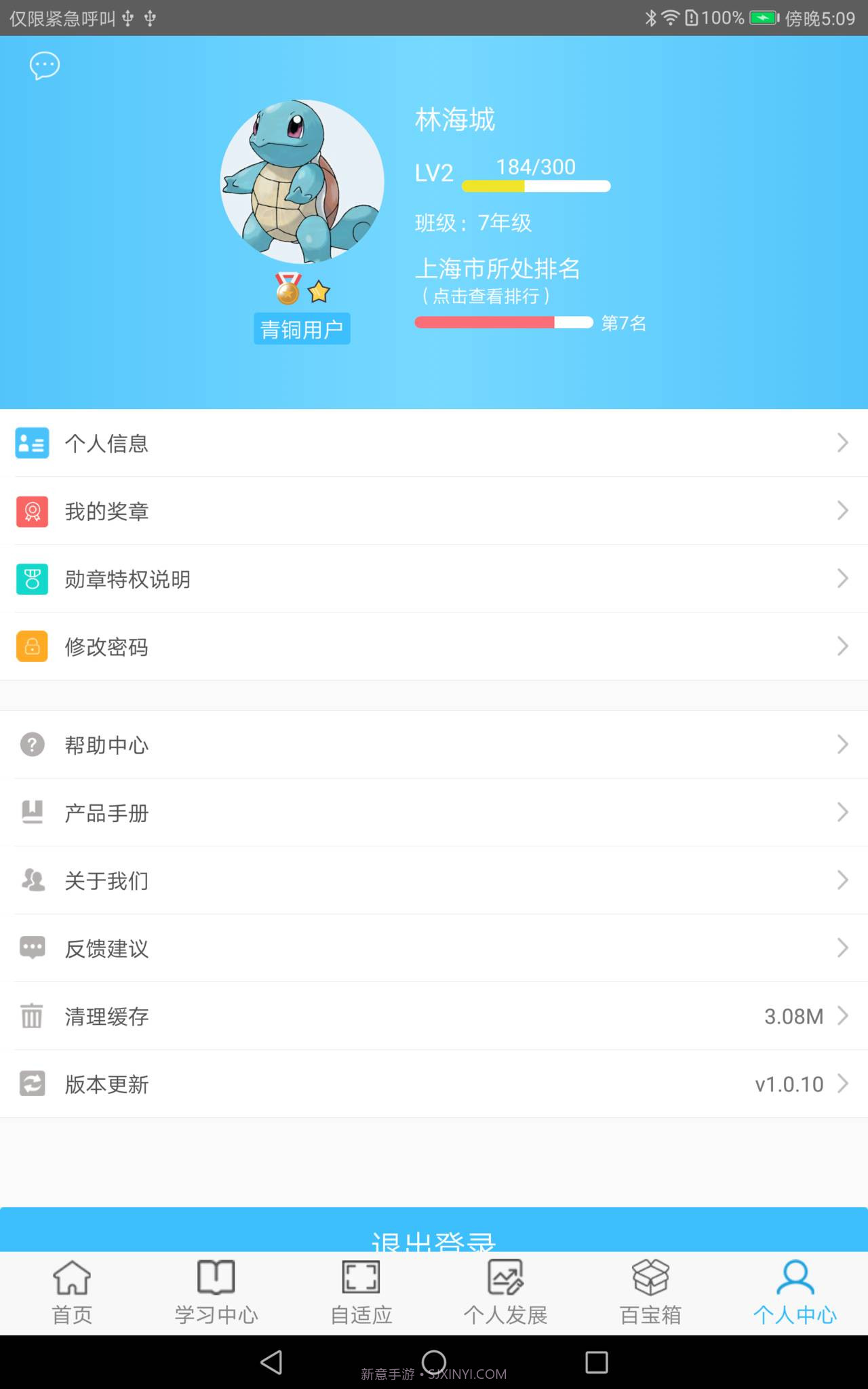 奇点学院截图2