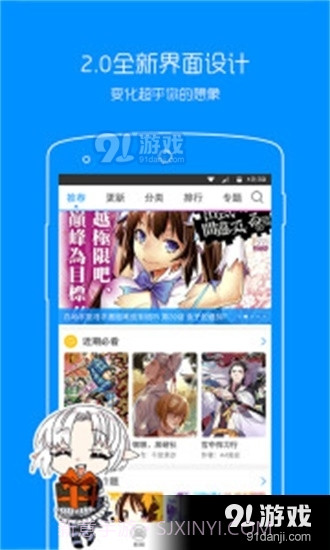 动漫之家正式版截图3 动漫之家正式版截图3