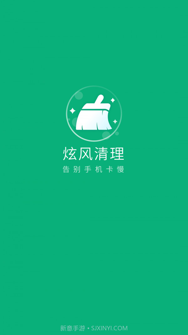 炫风清理截图1