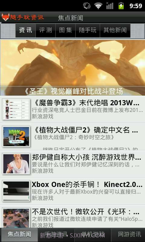 随手玩资讯截图2 随手玩资讯截图2