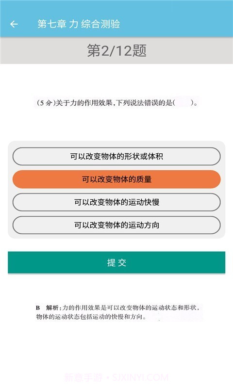 八年级下册物理辅导截图4 八年级下册物理辅导截图4