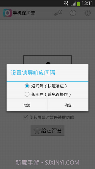 手机保护套截图2