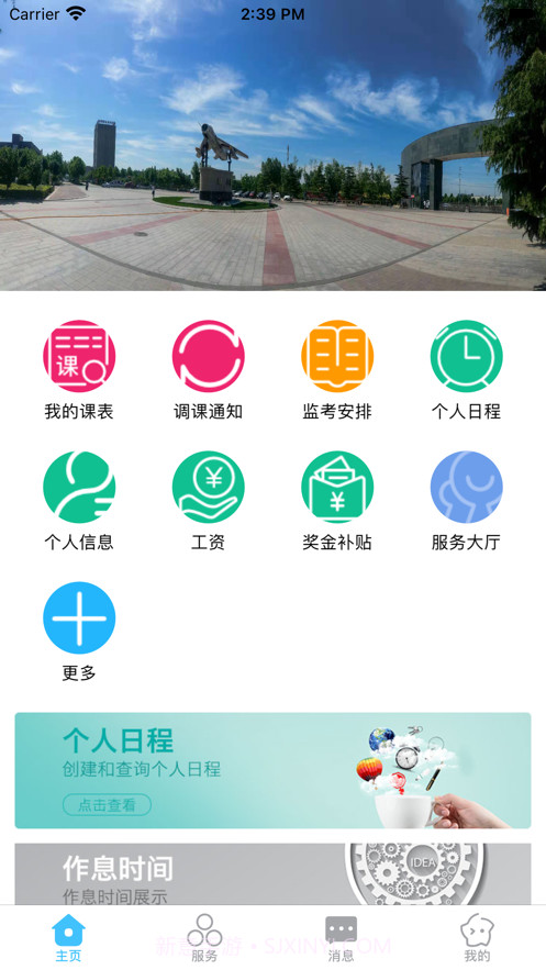 智慧安职截图2